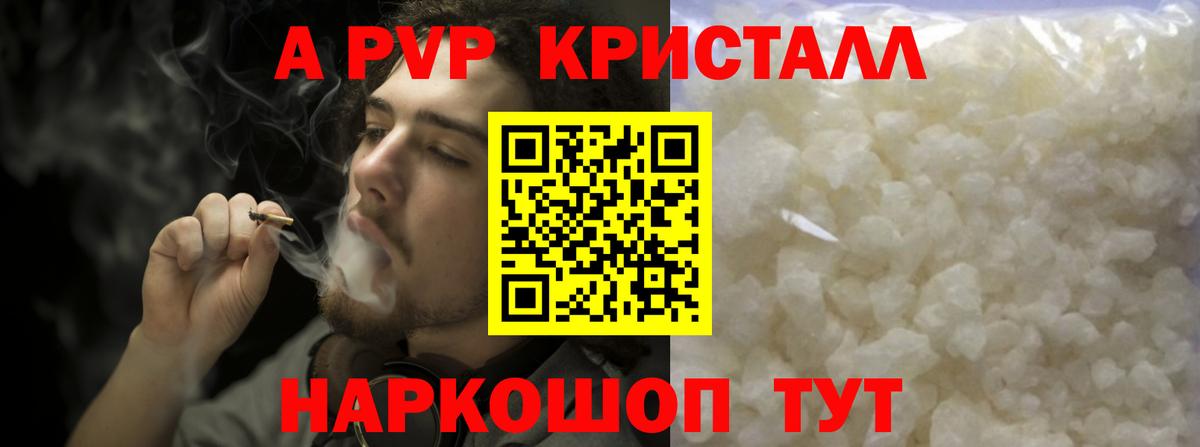 APVP кристаллы  A-PVP СК  Тында  Alpha PVP крисы CK  Вход с VPN 