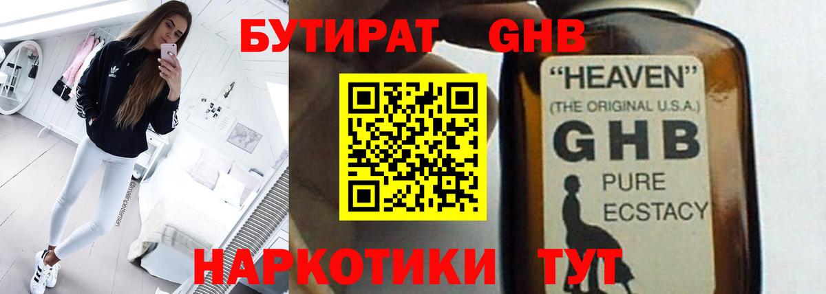 БУТИРАТ буратино Тында