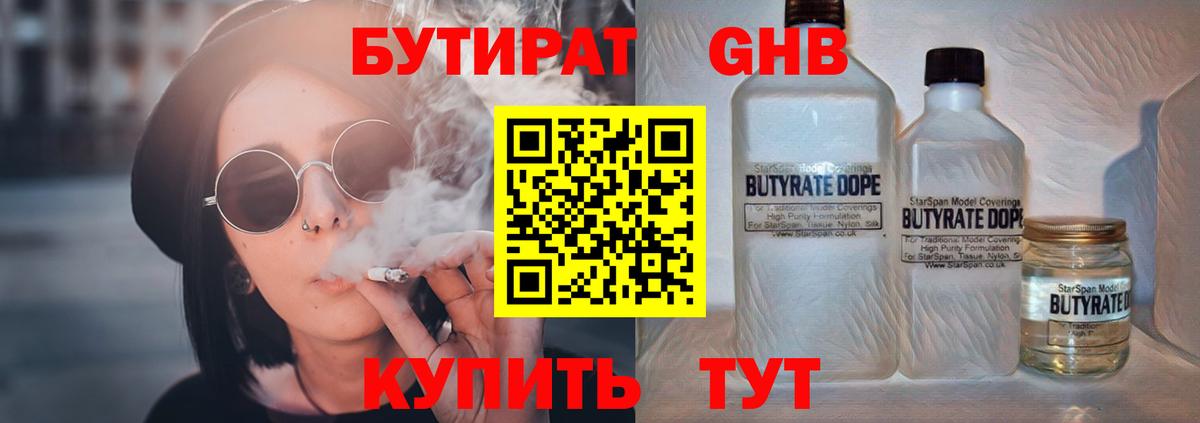 БУТИРАТ вода  Вход с VPN  Тында 