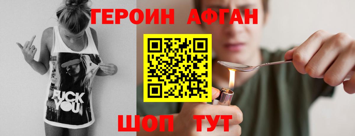 Героин Афган Тында