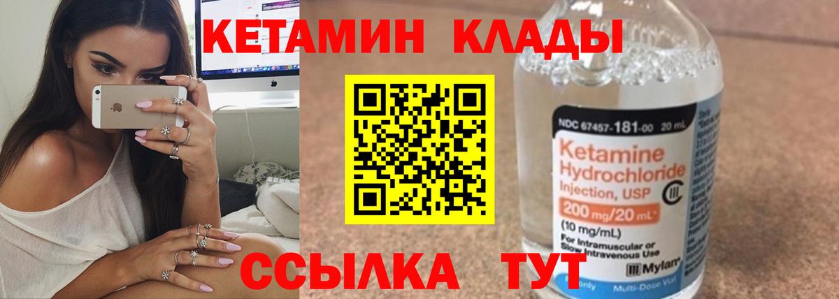 КЕТАМИН VHQ  Вход с VPN  Тында 