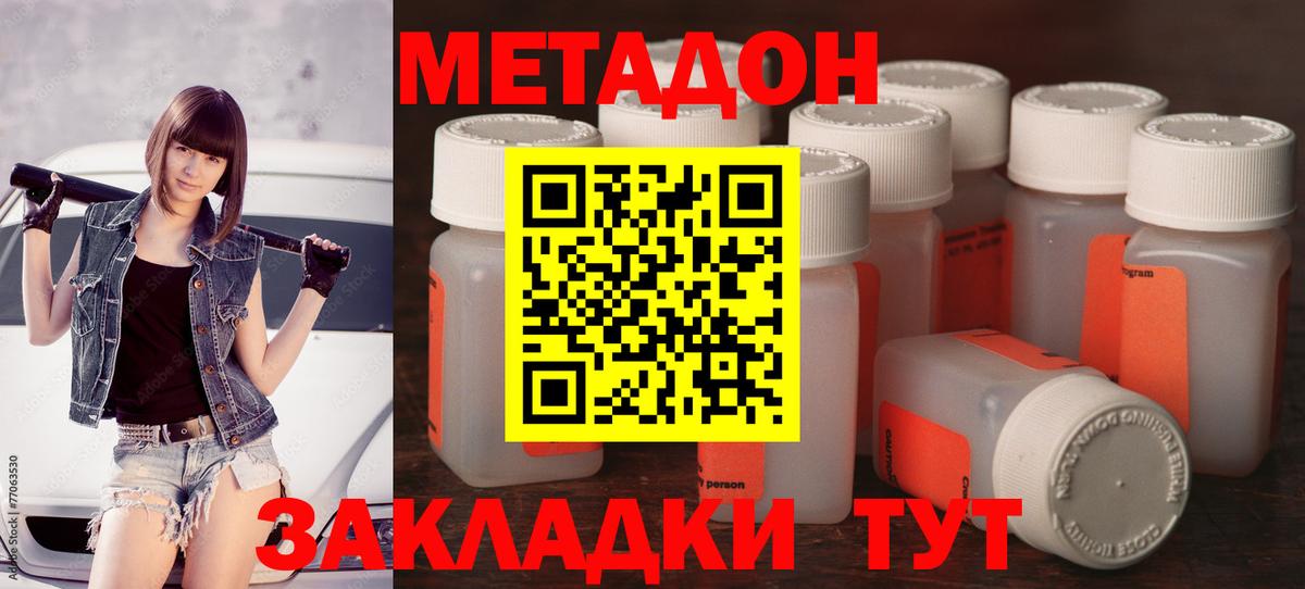 Тында  МЕТАДОН кристалл  МЕТАДОН VHQ  Вход с VPN 