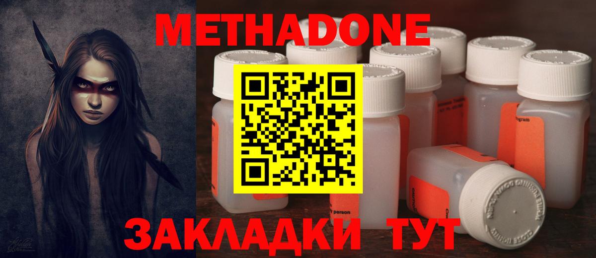 Метадон белоснежный Тында