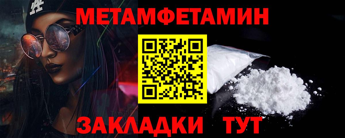 Первитин винт  МЕТАМФЕТАМИН  Тында  Вход с VPN 